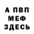 МЕФ кристаллы vivi44