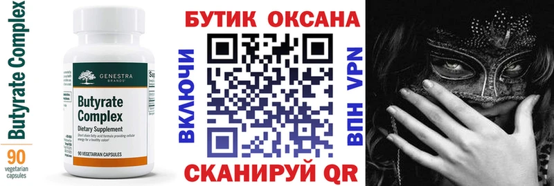 Бутират буратино Копейск