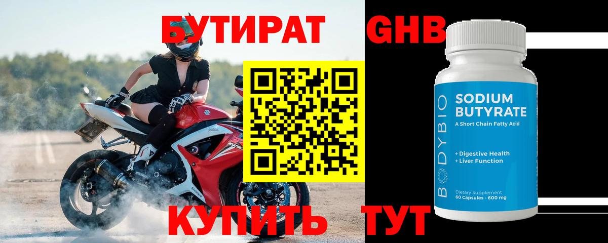 Копейск  Бутират GHB  Бутират  Вход с VPN 