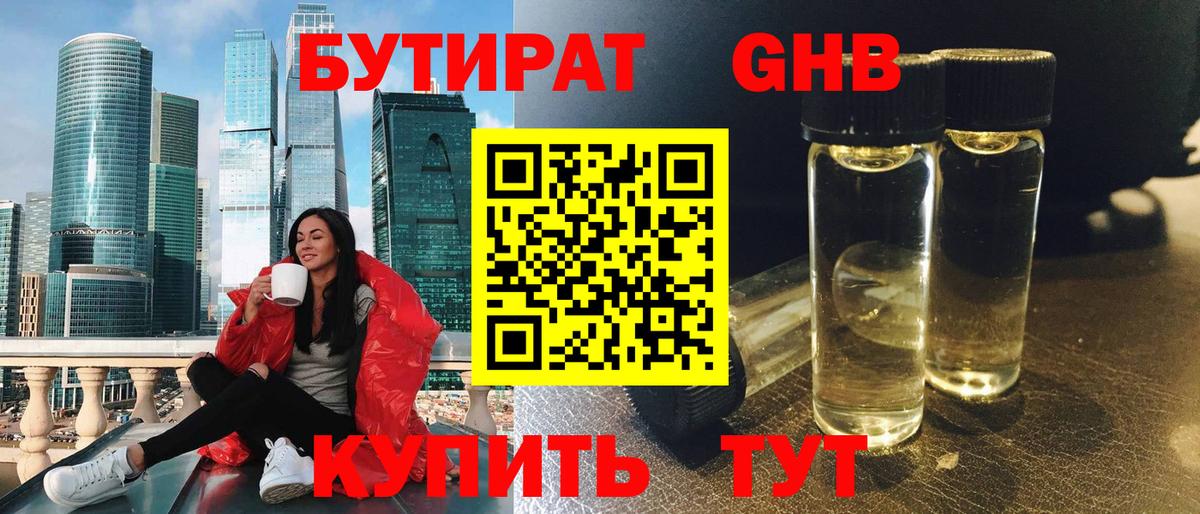 Бутират BDO Копейск