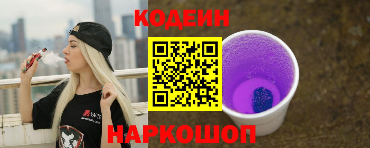 Кодеиновый сироп Lean напиток Lean (лин)  Вход с VPN  Копейск 