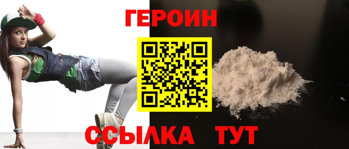 ГЕРОИН  ГЕРОИН Heroin  Вход с VPN  Копейск 