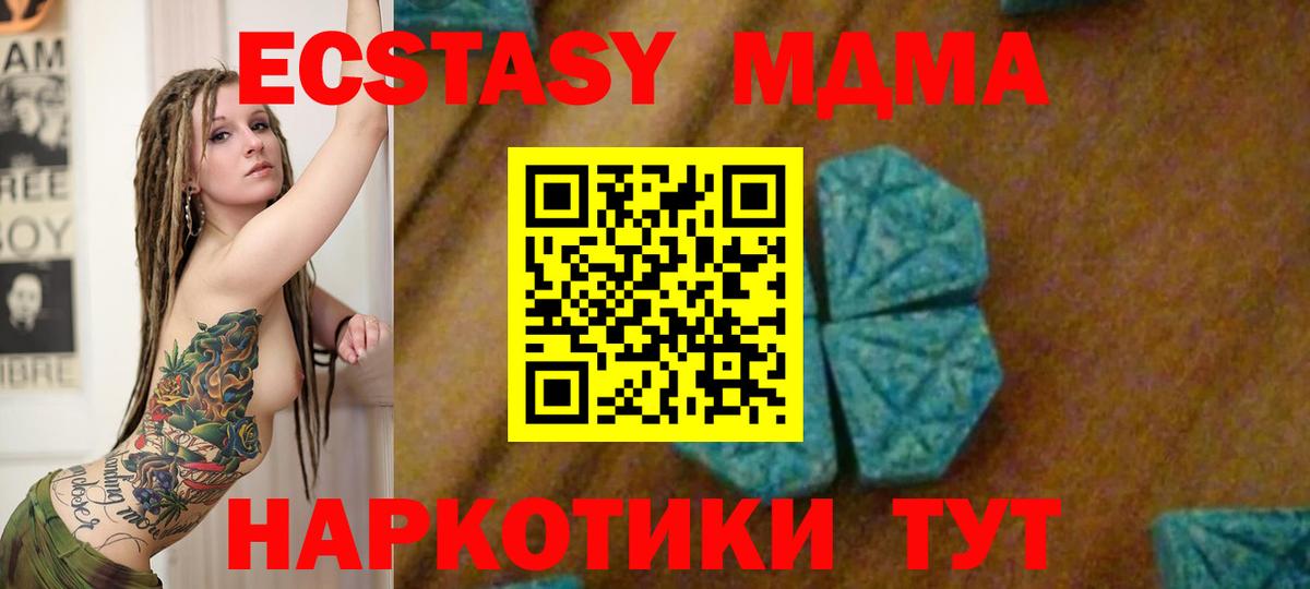 MDMA кристаллы  MDMA Molly  MDMA  Вход с VPN  Копейск 