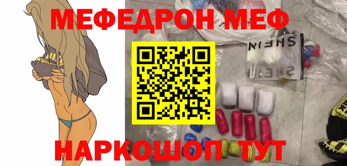 Меф  МЯУ-МЯУ  МЯУ-МЯУ VHQ  Копейск  Меф VHQ  Вход с VPN 