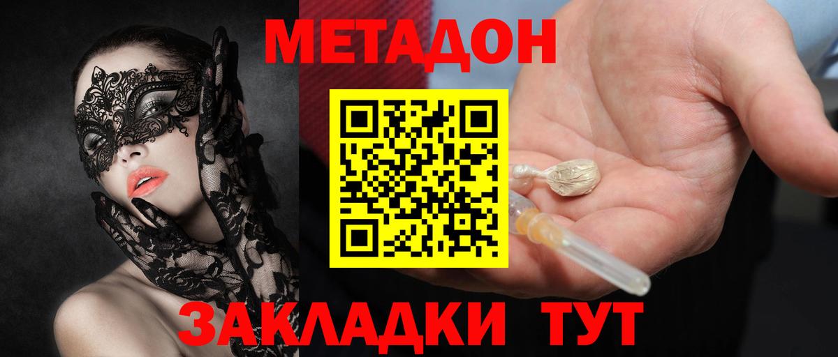 МЕТАДОН methadone Копейск